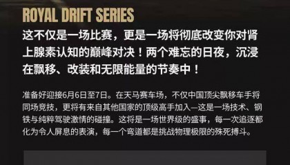 【上海】[看台票+VIP票]2026ROYAL汽车飘移赛-上海站