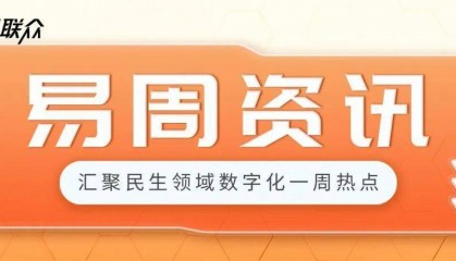 易周资讯2025（3.17—3.23） | 关注行业动态，掌握前沿资讯