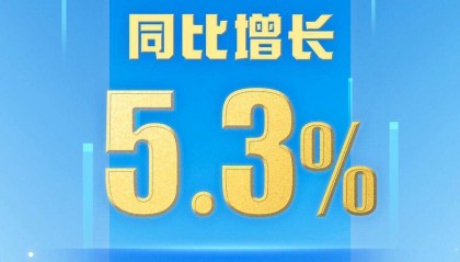 国际锐评丨这份中国经济半年报超了哪些预期？