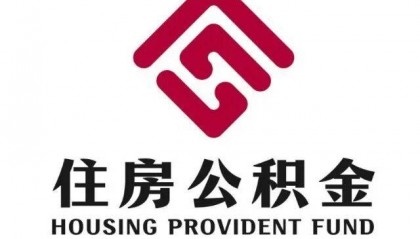 【你问我答188】购买新建星级绿色建筑或装配式建筑的一手商品住房申请住房公积金贷款，最高贷款额度是多少？