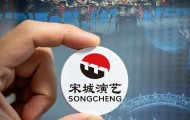 五一翻红后，宋城演艺暑假“憋大招”？