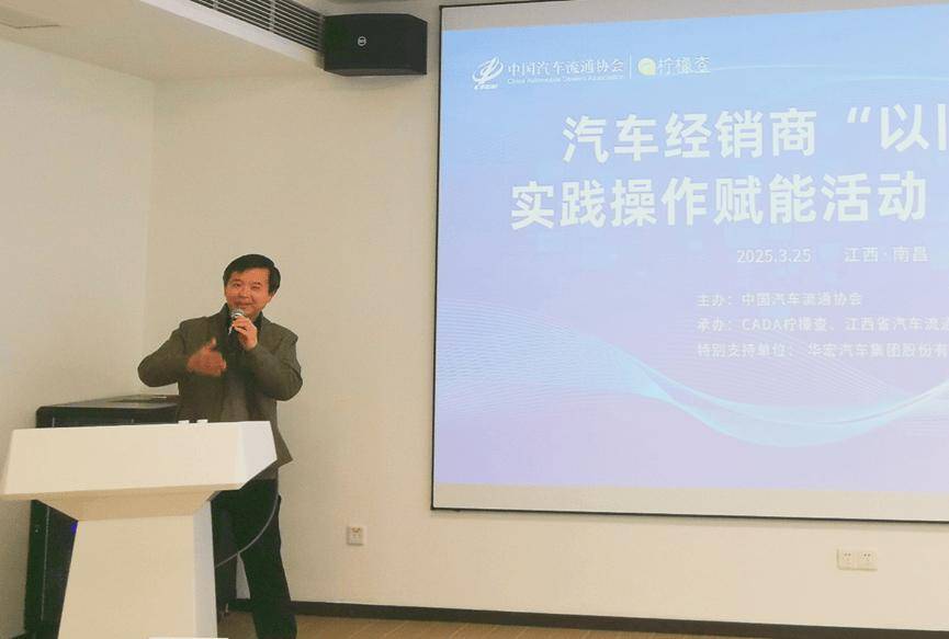 协会资讯 | 2025年汽车经销商“以旧换新”实践操作赋能活动（江西站）成功举办