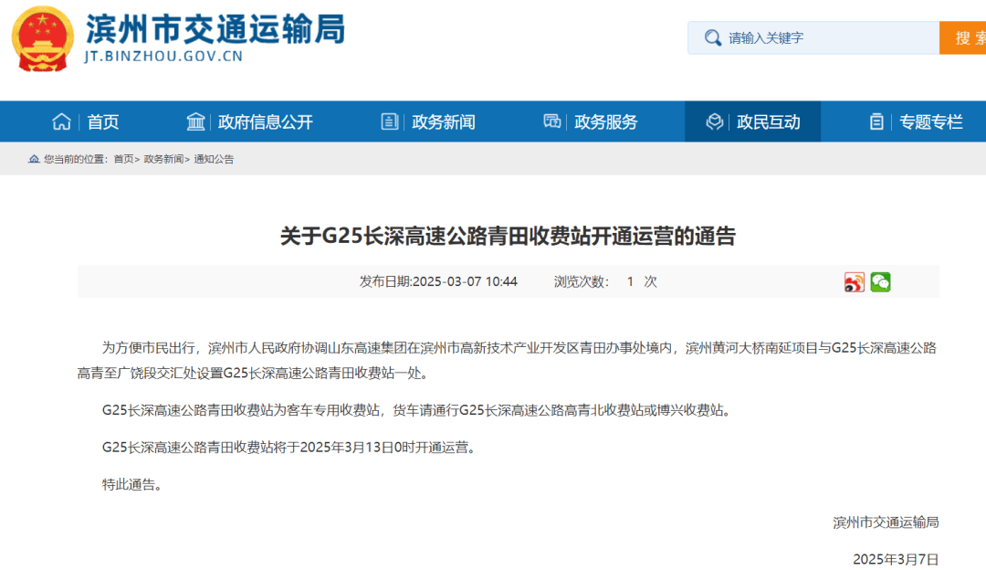 定了!山东新增一处高速收费站
