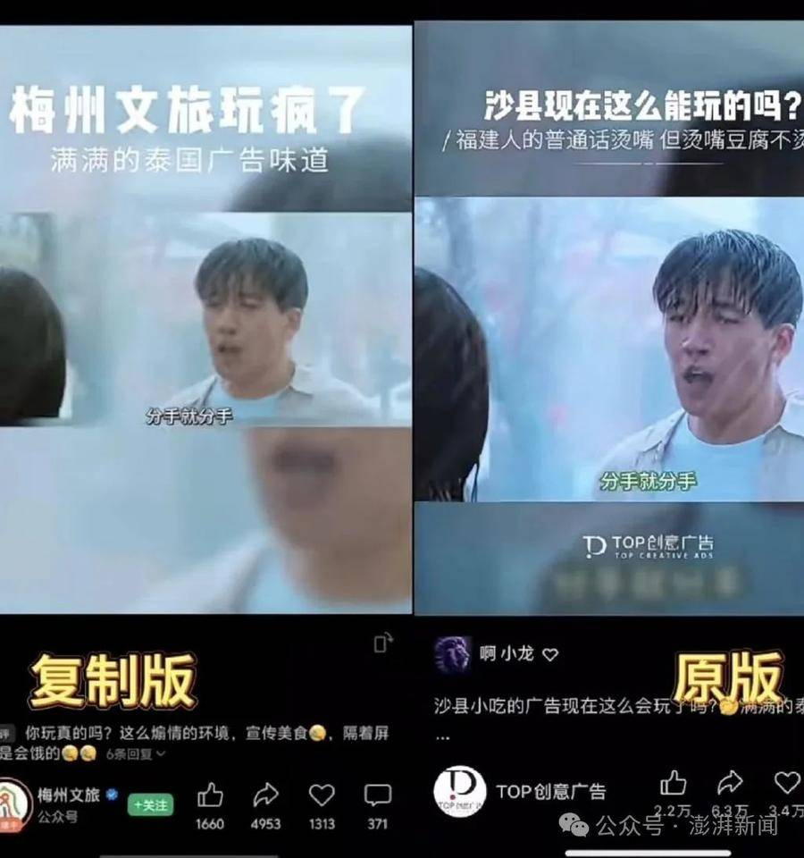 梅州文旅宣传片被指抄袭沙县小吃,最新回应