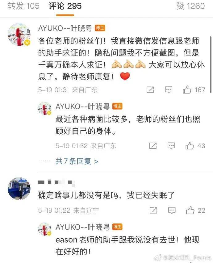 网传陈奕迅去世！歌手叶晓粤：假新闻