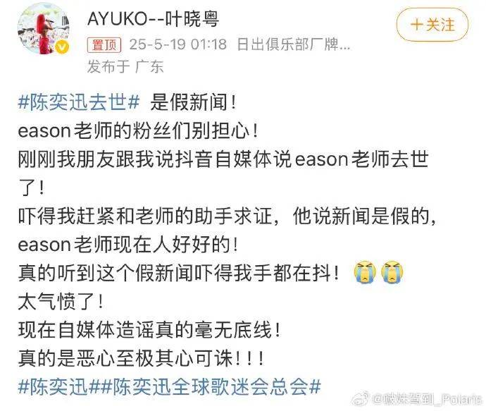 网传陈奕迅去世，歌手叶晓粤辟谣：假新闻！