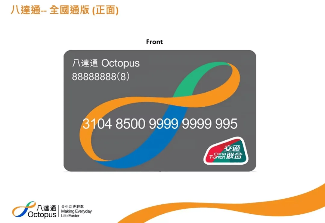 上海、香港两地交通卡开启互联互通