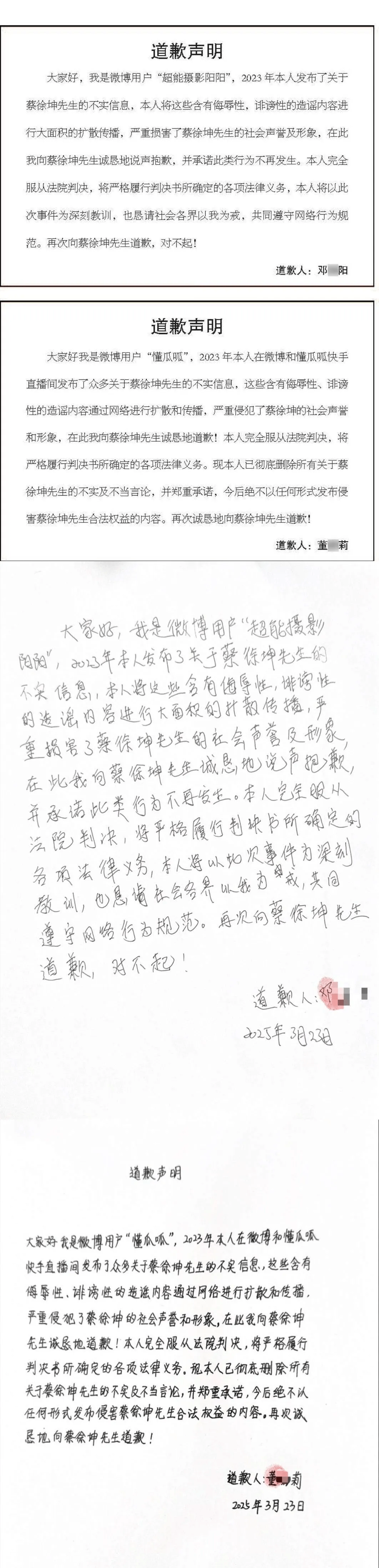 蔡徐坤，胜诉