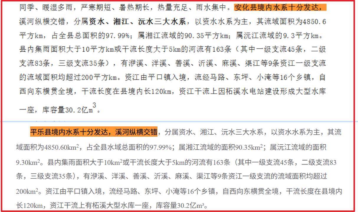 桂林平乐县官方文件被指大段抄袭，当地：该内容由第三方公司提供，将联系修改