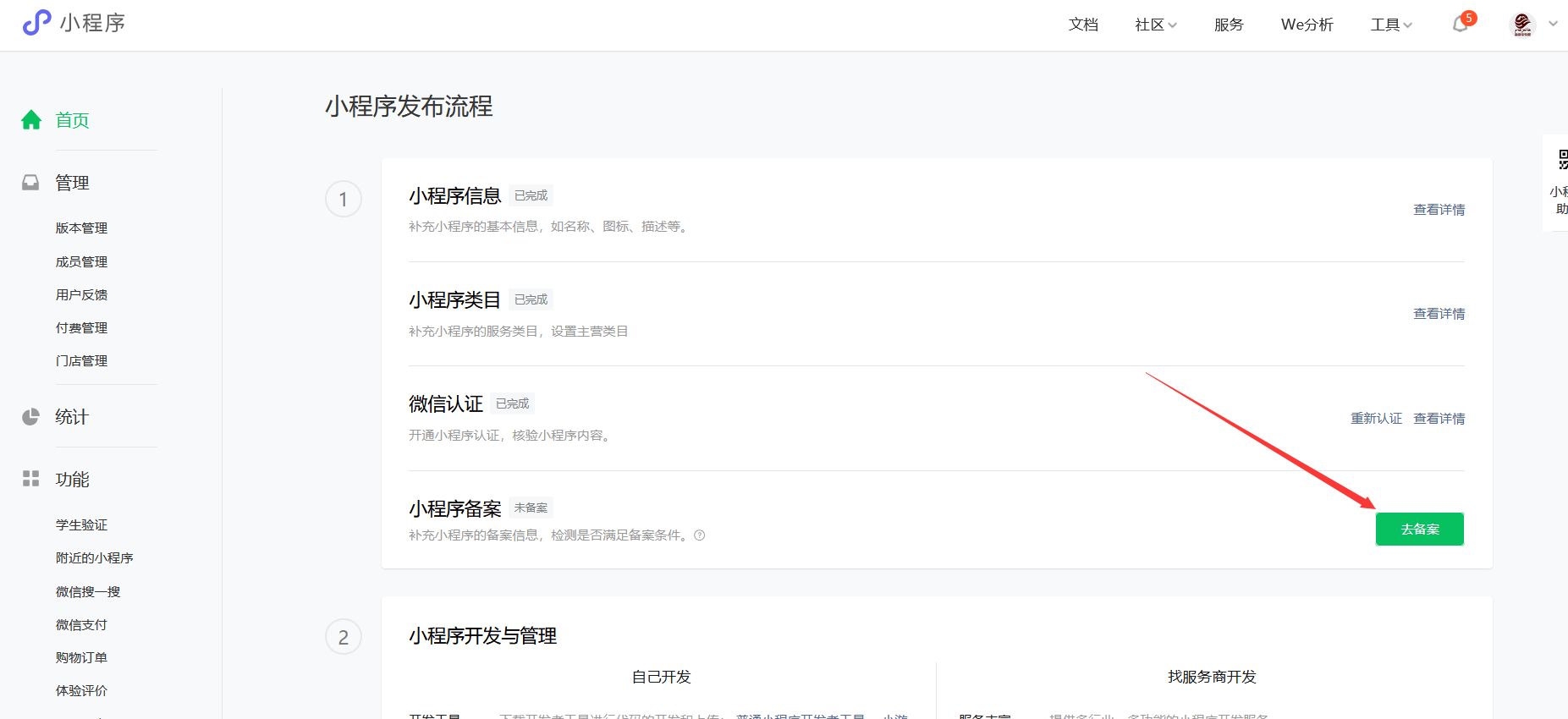 电商平台的开发流程