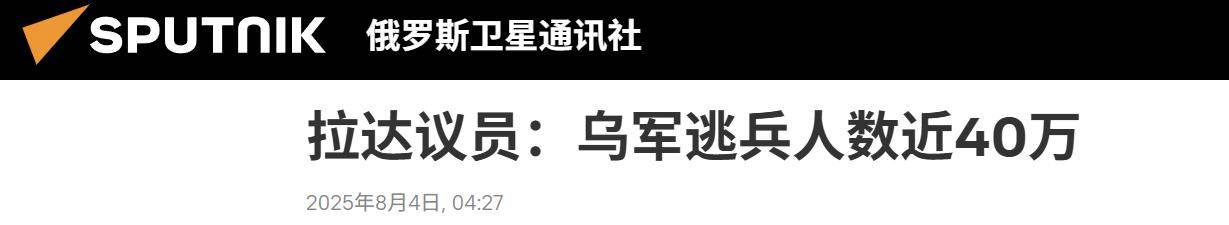 决战打响，乌克兰被爆逃兵40万，泽连斯基豪赌失败，大结局来了？