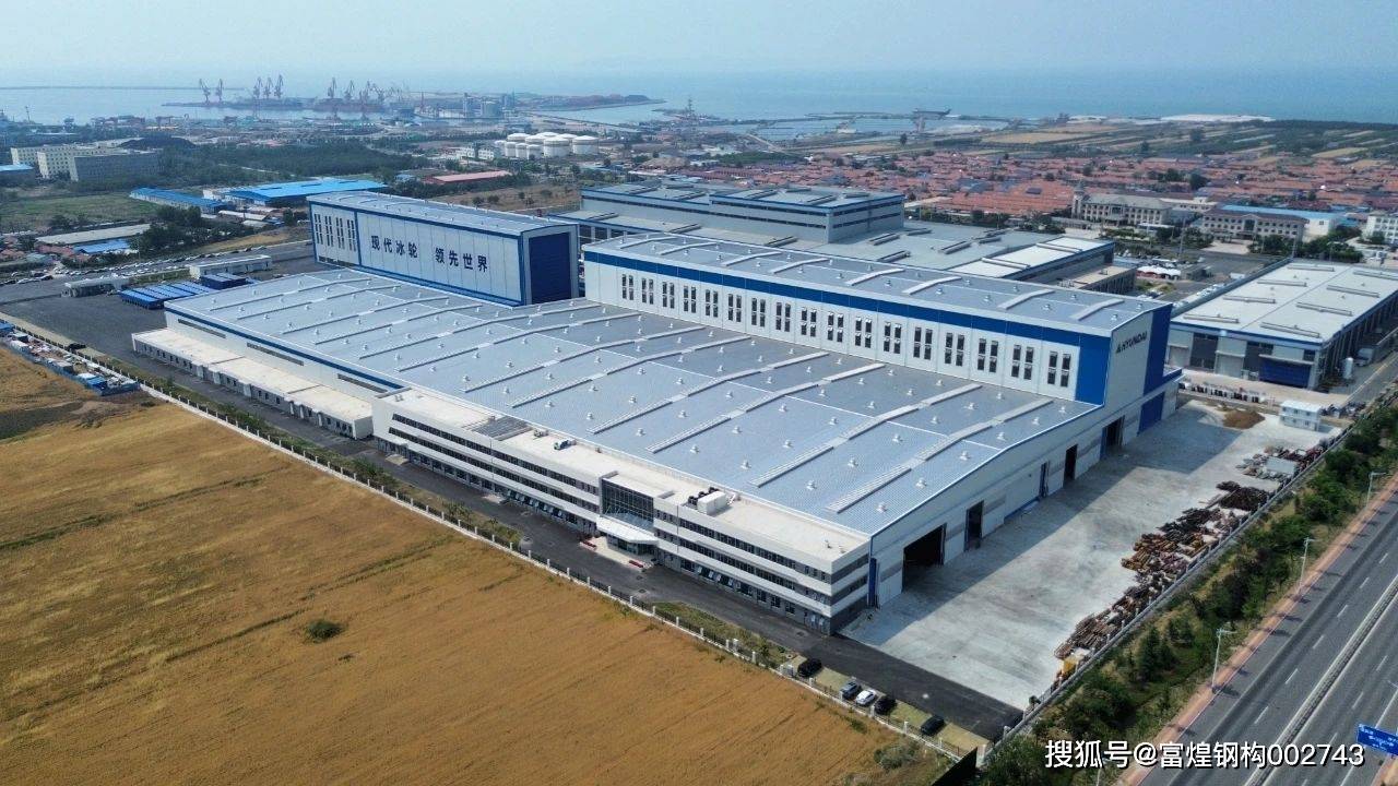 富煌钢构高效履约，现代冰轮项目竣工交付