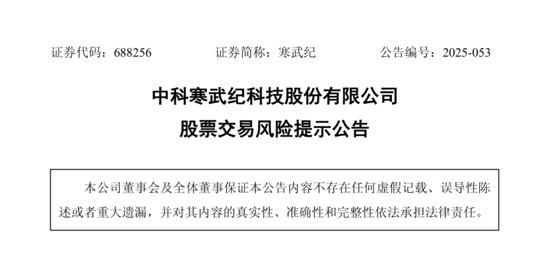 寒武纪公告