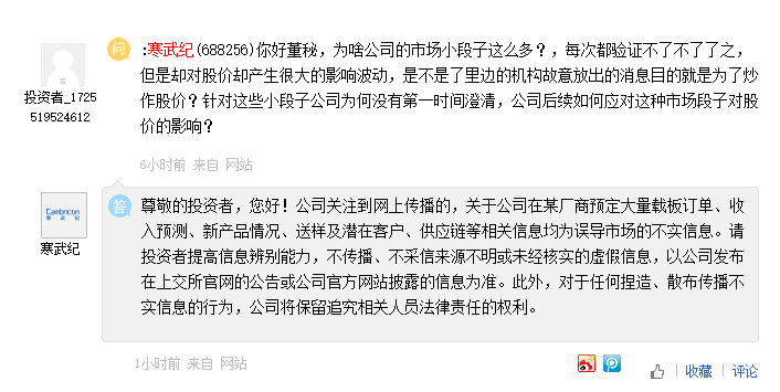 寒武纪辟谣