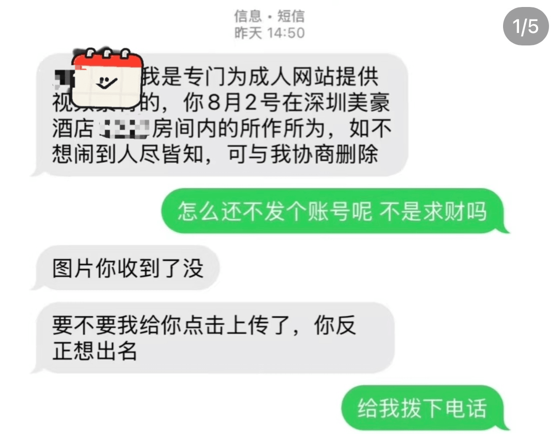 情侣住酒店遭偷拍还被威胁发成人网站，深圳警方介入