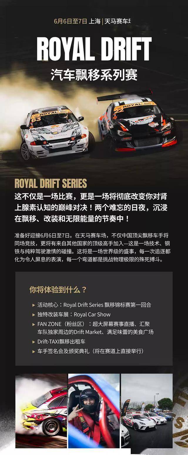 【上海】[看台票+VIP票]2026ROYAL汽车飘移赛-上海站