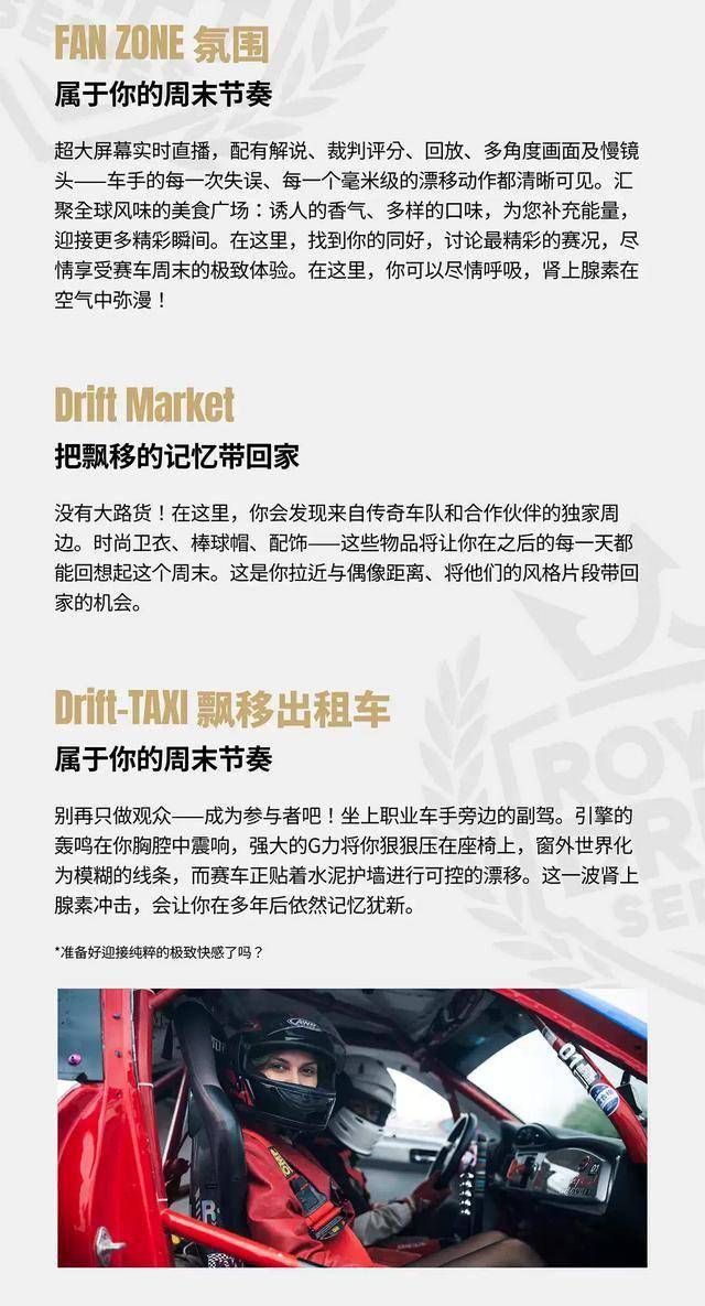 【上海】[看台票+VIP票]2026ROYAL汽车飘移赛-上海站