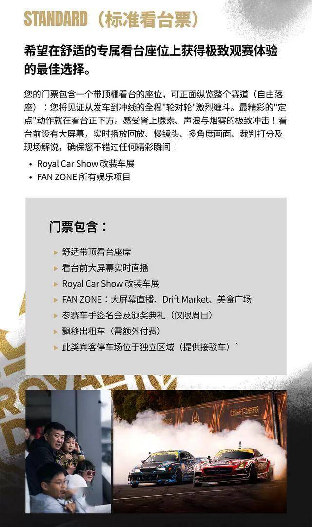 【上海】[看台票+VIP票]2026ROYAL汽车飘移赛-上海站