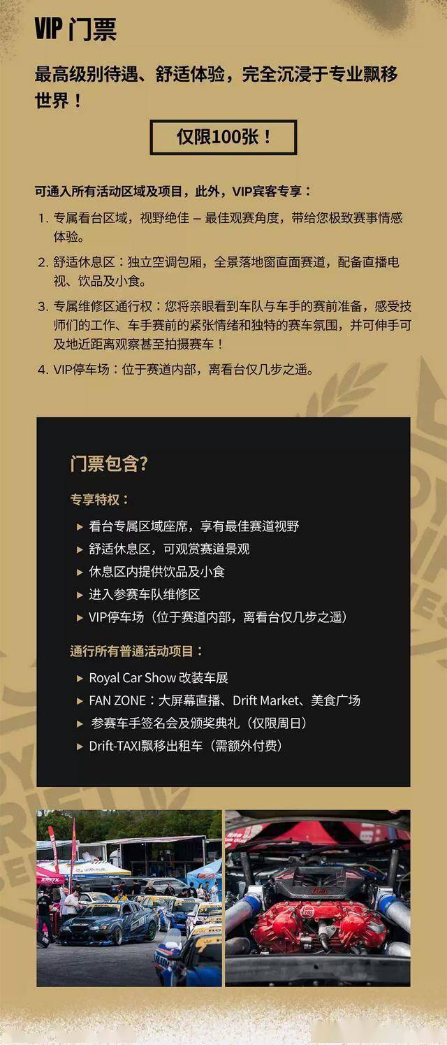 【上海】[看台票+VIP票]2026ROYAL汽车飘移赛-上海站