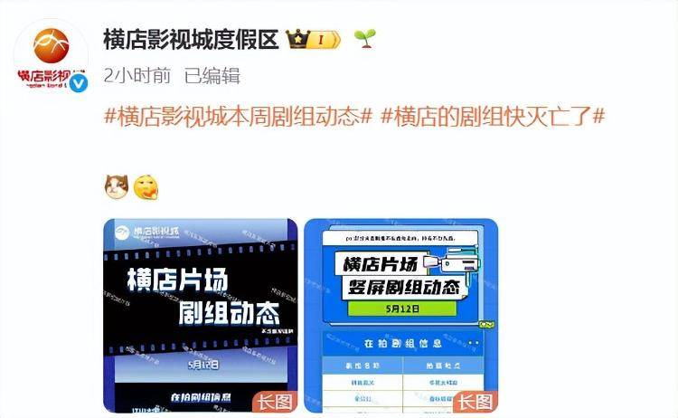 “横店快没剧组了”登上热搜，横店影视城辟谣