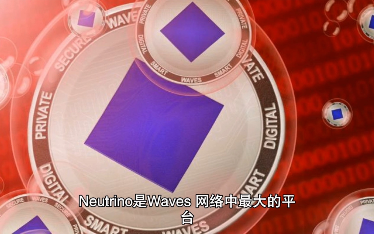 waves虚拟币(waves币最新进展)