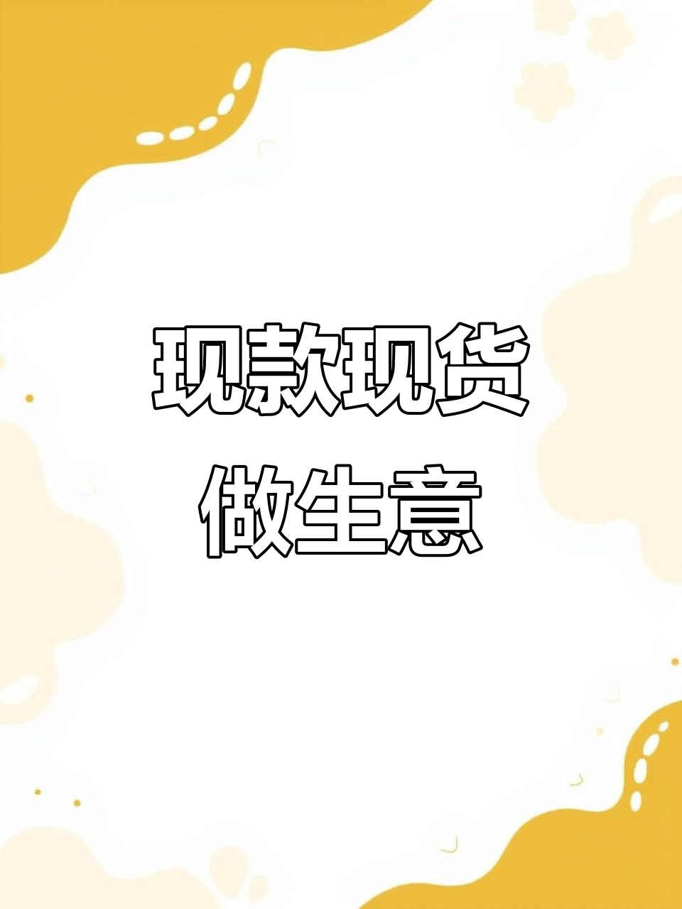 商品现货交易(大宗商品现货交易)