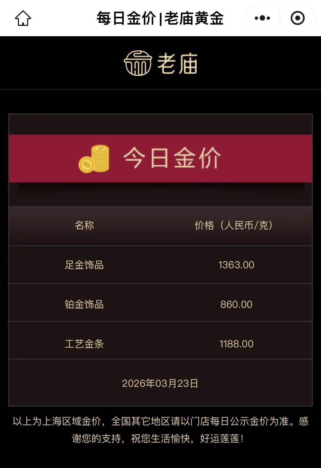 国内现货黄金价格(国内现货黄金价格以哪个为准)
